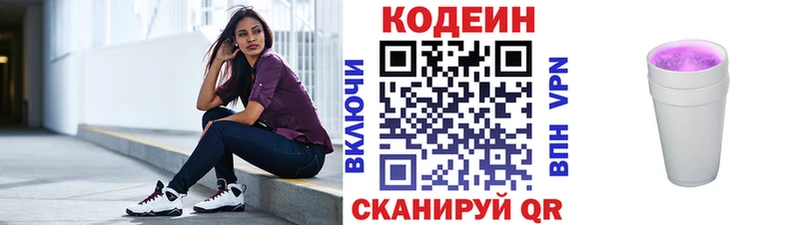 Codein Purple Drank  Барыш 